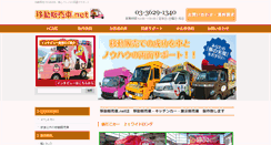 Desktop Screenshot of idouhanbaisha.net