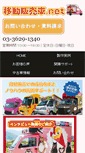 Mobile Screenshot of idouhanbaisha.net