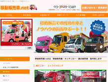 Tablet Screenshot of idouhanbaisha.net